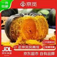 京觅云南正宗贝贝南瓜 净重4.5斤 单果200g+ 栗香小南瓜源头直发包邮