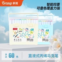 掌握直液式丙烯马克笔48色学生专用不易透色可叠色儿童小学生水彩笔颜料笔画笔男女孩开学季礼物