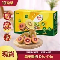 佳沛（zespri）新西兰 新果季海运 红奇异果10粒 单果103-114g 猕猴桃