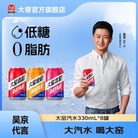 大窑果汁汽水嘉宾橙诺荔爱果味碳酸饮料易拉罐330mL* 8罐【嘉宾3橙诺3荔爱2】