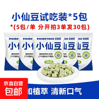 宝迪路小仙豆猫狗宠物口气清新冻干含益生元猫狗宠物零食营养补充 【分开拍3单发30包】宠粉福利链（1包5粒）