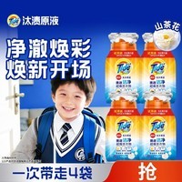 汰渍净渍洗衣原液雨后山茶花50g*4袋试用装旅行装 护色 持久留香