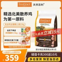 instinct进口猫粮百利无谷鸡全猫幼猫干粮11磅/5kg