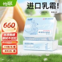 怡飘云柔巾乳霜纸母婴儿抽纸巾 3层 110抽*2包