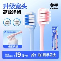 参半云柔倍护牙刷高密植毛软毛护龈宽头高效清洁2支装