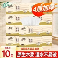 清风抽纸餐巾纸卫生纸面巾纸4层320张加厚原木纯品纸巾实惠装 36包/箱拆包发【高端品质热卖】 4层 320张*10包