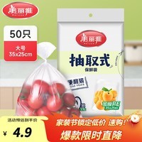美丽雅保鲜袋食品级塑料袋 PE保鲜袋食品袋加厚免撕一次性厨房包装袋 【平口款】抽取式 大号-50只