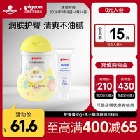 贝亲护臀膏 婴儿护臀膏 宝宝护臀霜 新生儿 护臀膏35g+水三角润肤油200ml