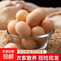 新鲜谷物鲜鸡蛋单枚40g纯农村自养生鲜溏心蛋超市京东包邮买菜 6枚*40g左右