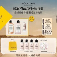 欧舒丹全新升级樱花沐浴露身体乳护手霜礼盒生日礼物伴手礼送女友