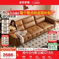 全友家居真皮艺沙发客厅新款头层牛皮现代简约大户型轻奢沙发家用 【活力橘|牛皮】2.55m沙发