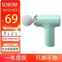 SOBOM筋膜枪按摩器专业级迷你mini便携家用健身仪肌肉颈椎妇女女神节生日礼物送男女生老公婆人长辈礼品 浅绿+6档4按摩头彩盒装