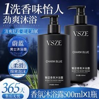 VSZE魅蓝清爽保湿香氛沐浴露男士持久留香蔚蓝清爽沐浴露大容量沐浴乳 【高级香氛】魅蓝沐浴露500ml*2瓶