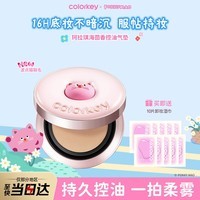 Color Key珂拉琪波点猫海茴香控油气垫遮瑕粉底不易脱妆生日礼物象牙白