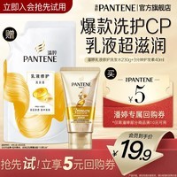 潘婷3分钟护发素奢护精华霜滋润头皮润发乳精华素乳液修护男士女士 【大容量尝鲜装】洗230g+护40ml