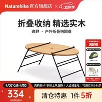 Naturehike挪客逸野户外折叠椭圆桌户外露营便携式野餐野营家用实木桌子便携 竹木色