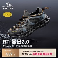 伯希和(Pelliot)露思同款【RT-曼巴2.0】溯溪鞋男26新款Vibram防滑透气户外涉水鞋 【男款】深灰色 | Vibram 湿地防滑 39