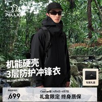 伯希和（Pelliot）【山壳|限定色】冲锋衣男女外套户外硬壳工装暴雨级防水登山夹克 【男女同款】曜石黑 |全天候硬壳 XXS （女生建议拍小一码）