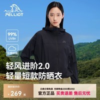 伯希和(Pelliot)【轻风2.0】户外防晒衣女新款运动防晒服短款外套 女漫暮黑 | 升级透气 高弹无拘 S