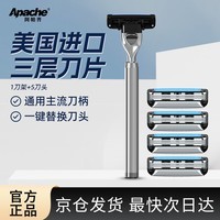 阿帕齐(Apache)手动剃须刀刮胡子刀2026最新款京东自营便携旅行防刮伤 刮胡刀手动剃须刀手刮可替换刀头胡须刀