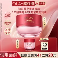玉兰油（OLAY）全新超红瓶水霜保湿面霜17g抗皱紧致焕亮护肤品【回购券】
