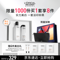 欧莱雅男士护肤品套装耀白精华水礼盒美白控油补水保湿生日礼物送男生