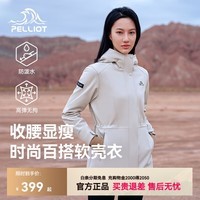 伯希和(Pelliot)【风盾收腰款】伯希和户外软壳衣女春季防风冲锋外套修身夹克风衣 米白色 高弹保暖 百搭显瘦 S