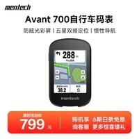 mentech美炭|Avant700山地公路自行车码表GPS智能无线骑行导航 品牌旗舰