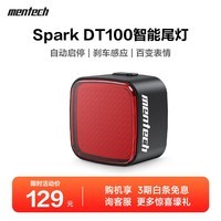 mentech美炭｜自行车尾灯夜骑警示灯智能表情骑行装备配件 Spark DT100智能尾灯