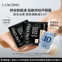 兰蔻【返10元券】持妆粉底液尝鲜盒