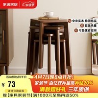 家逸实木凳子家用可叠放小板凳加厚结实餐桌凳客厅椅子创意方凳