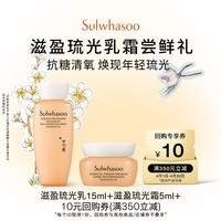 雪花秀【会员专享试用】琉光霜5ml+琉光乳15ml