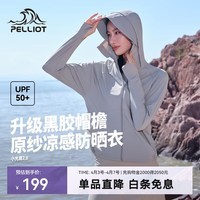 伯希和（Pelliot）【小光盾2.0】防晒衣女户外运动外套凉感透气原纱轻薄速干皮肤衣 冰河灰 升级彩胶帽檐 L