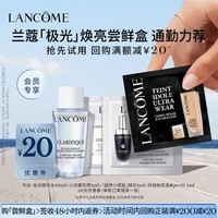 兰蔻【返20元券】极光焕亮尝鲜盒