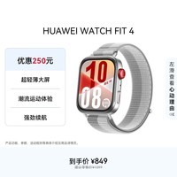 华为HUAWEI WATCH FIT 4幻影银编织表带 华为运动智能手表 超轻薄大屏潮流运动蓝牙通话