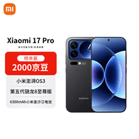 小米(MI)17 Pro 16+512 黑色 妙享背屏 徕卡光影大师 第五代骁龙8至尊版【赠话费券】