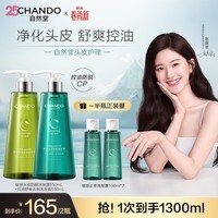 自然堂（CHANDO）洗发水[赵露思推荐]敏感头皮护理洗发套装控油止痒蓬松生日礼物 止痒+控油防脱 洗发露550ml2瓶