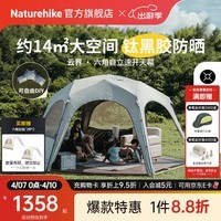 Naturehike挪客云界六角自立速开天幕帐篷钛黑胶防晒遮阳户外露营大空间穹顶 钛黑胶/六角/10-12人