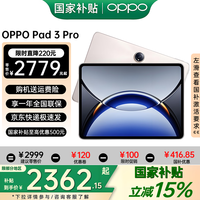 OPPO Pad 3 Pro【国家补贴】高通第三代骁龙8领先版 3K清原彩屏 办公学习游戏平板oppopad3pro 晨曦金 8G+256GB