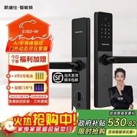 凯迪仕（KAADAS）S150-W智能锁把手款指纹密码家用门锁入户门电子锁防盗锁智能门锁