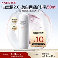 韩束【派样试用】白蛮腰乳液50ml美白抗皱去黄提亮补水保湿护肤品