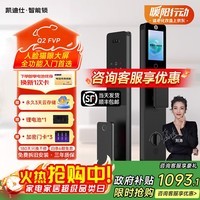 凯迪仕(KAADAS)Q2FVP 智能锁指纹锁 可视猫眼大屏人脸识别智能门锁 Q2FVP
