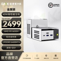 极摩客GMK M8锐龙R5 6650H迷你主机高性能游戏办公电脑台式机影音mini小主机oculink外接显卡坞独立显卡 M8 16G+1TB固态