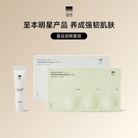 至本星品尝鲜套组