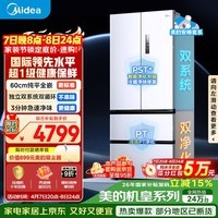 美的（Midea）安睡系列M60小机皇520升法式四开门冰箱零嵌双系统除菌净味一级大容量白BCD-520WUFPZM(E)国家补贴
