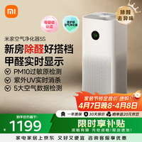米家小米空气净化器5S【缓解花粉过敏】家用除甲醛除菌除过敏AC-M24-SC