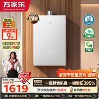 万家乐【超安睡S9·增压水伺服·全红婵推荐】16升天然气超一级恒温零冷感防冻以旧换新S9MAX燃气热水器