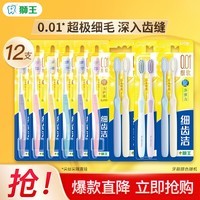 狮王细齿洁弹力炭能量牙刷软毛成人家庭套装细毛  弹力旋净+弹力护龈 12支