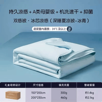 2.0PorA类双面凉感丝空调被冰丝夏凉被可机洗被芯夏季薄款被子 薄荷冰青 150x200cm单夏被 【送礼盒