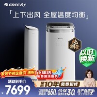 格力空调 京致 2匹 新一级能效变频 纯铜管上下出风舒适风不吹人客厅柜机 国家补贴KFR-50LW/NhAj1BGj